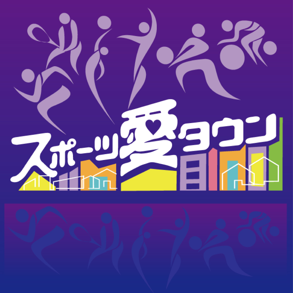 スポーツ愛タウン 株式会社